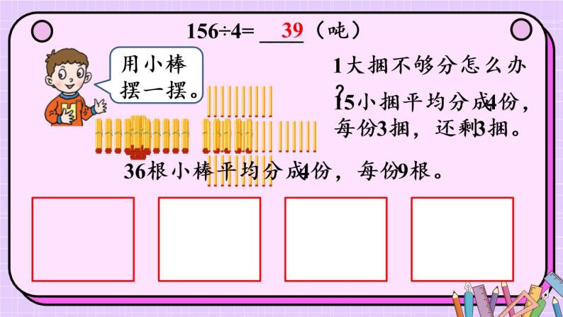 信息窗2 三位数除以一位数商是两位数的除法课件PPT04