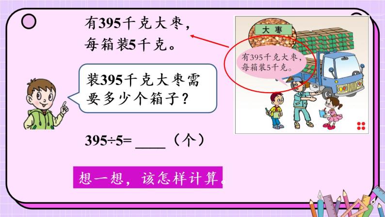 信息窗2 三位数除以一位数商是两位数的除法课件PPT06