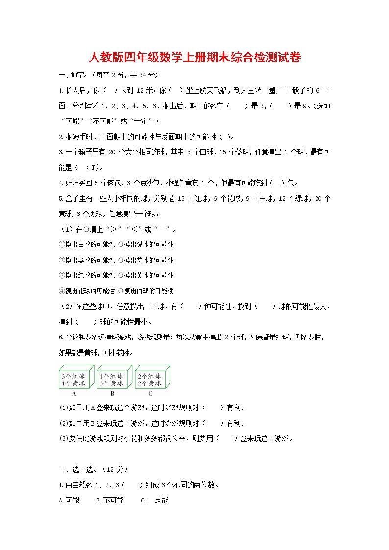 人教版四年级数学上册 第一学期期末复习综合检测试题测试卷 (152)01