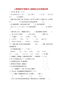 人教版四年级数学上册 第一学期期末复习综合检测试题测试卷 (193)