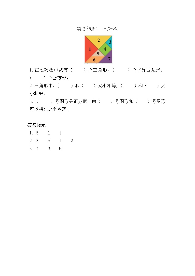 2022年人教版小学数学一年级下册课课练第1单元 认识图形（二）（含答案）01