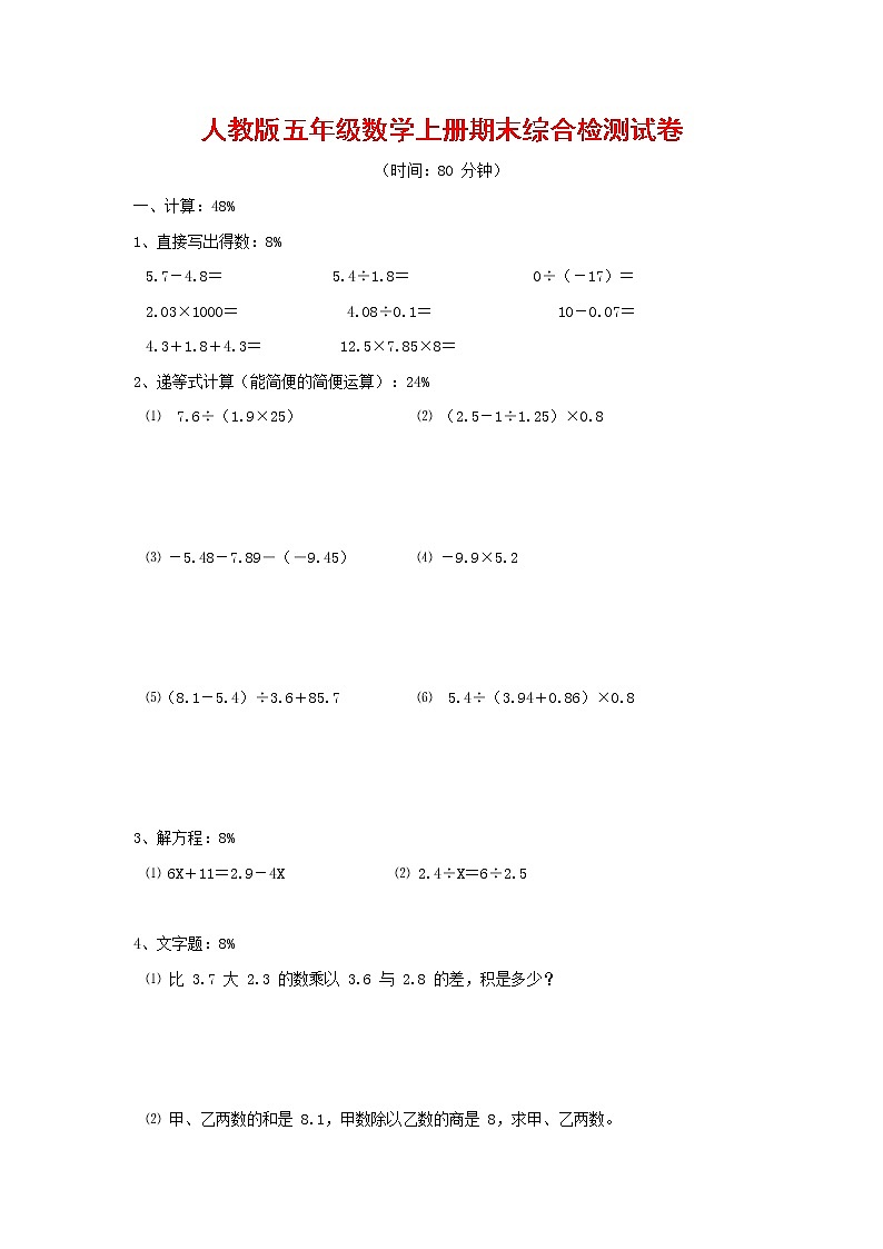 人教版五年级数学上册 第一学期期末复习综合检测试题测试卷 (173)第1页