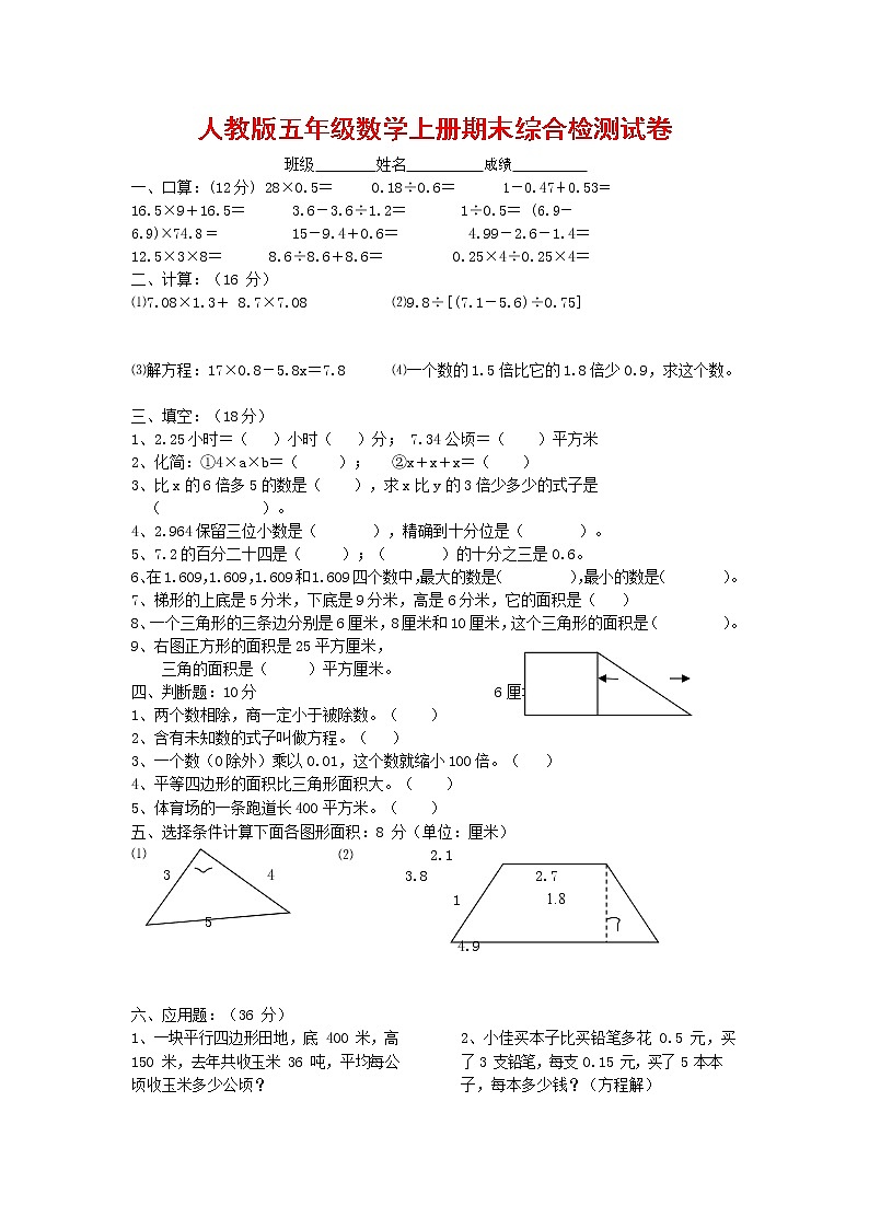人教版五年级数学上册 第一学期期末复习综合检测试题测试卷 (183)第1页