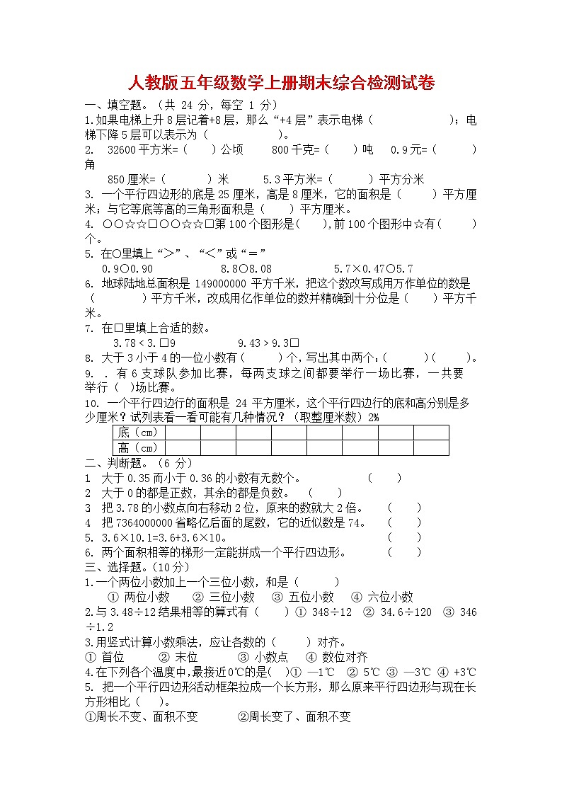 人教版五年级数学上册 第一学期期末复习综合检测试题测试卷 (165)第1页
