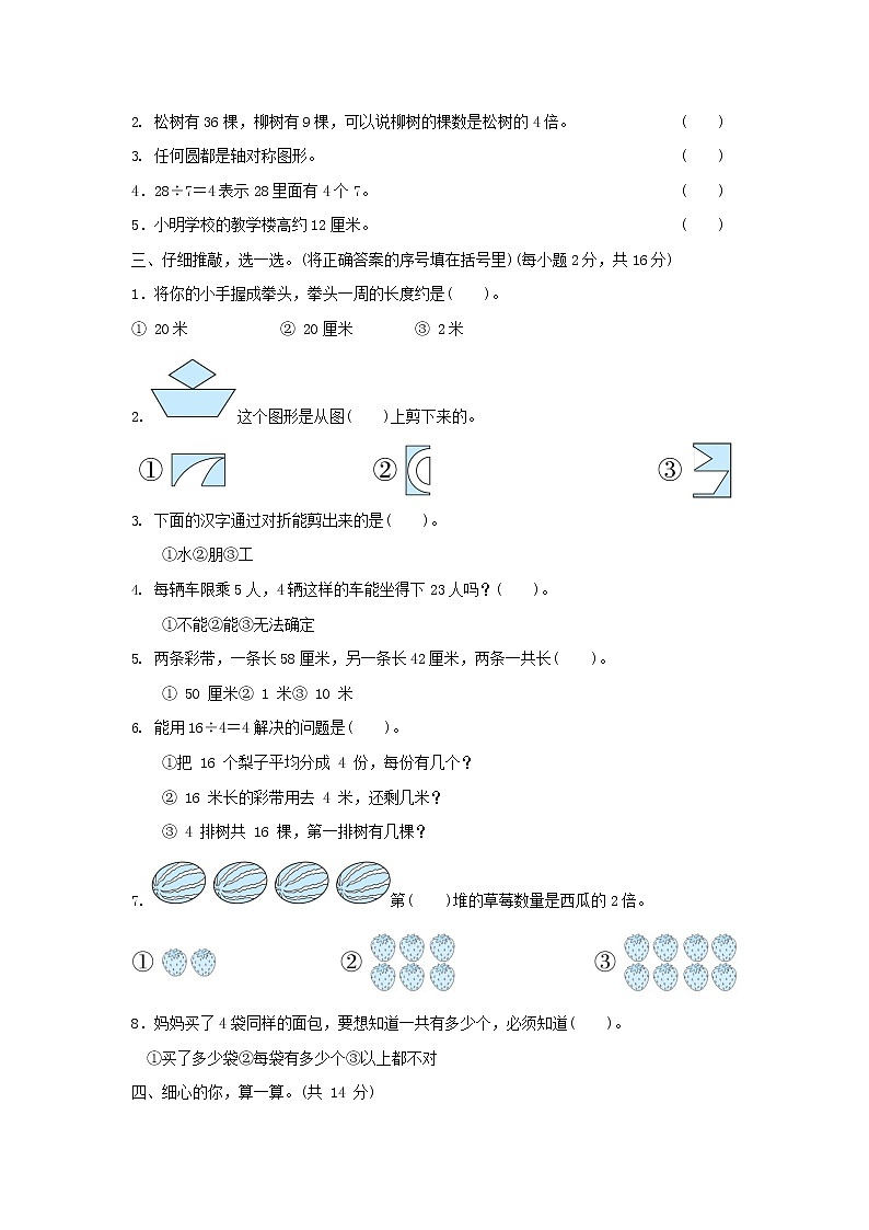 人教版数学二年级上册 第一学期期末质量综合检测试题测试卷 (1)第2页