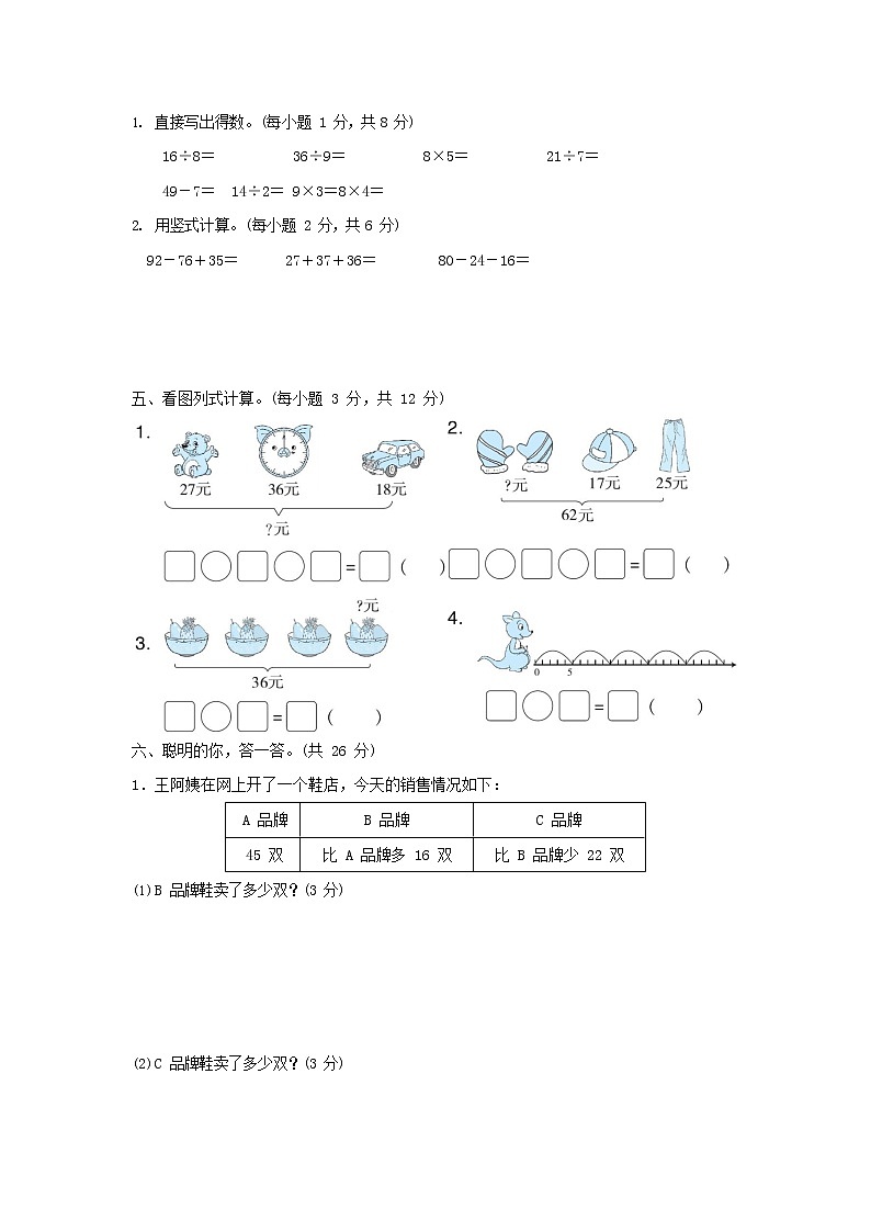 人教版数学二年级上册 第一学期期末质量综合检测试题测试卷 (1)第3页