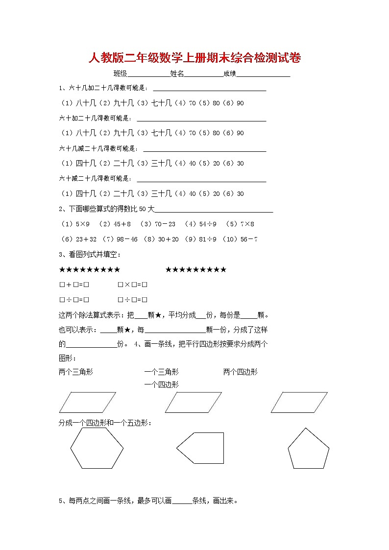 人教版二年级数学上册 第一学期期末质量综合检测试题测试卷 (201)第1页