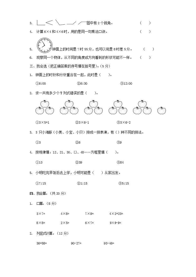 人教版数学二年级上册 第一学期期末质量综合检测试题测试卷 (18)第2页