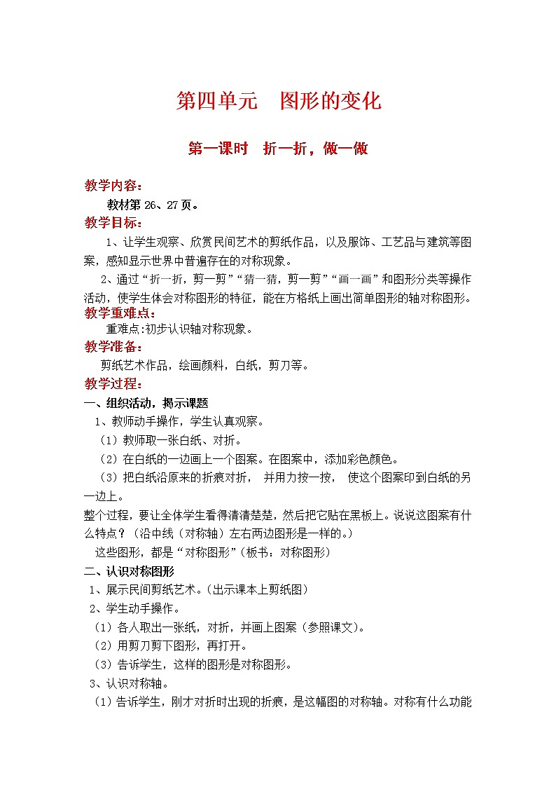 第一课时 折一折,做一做教案01