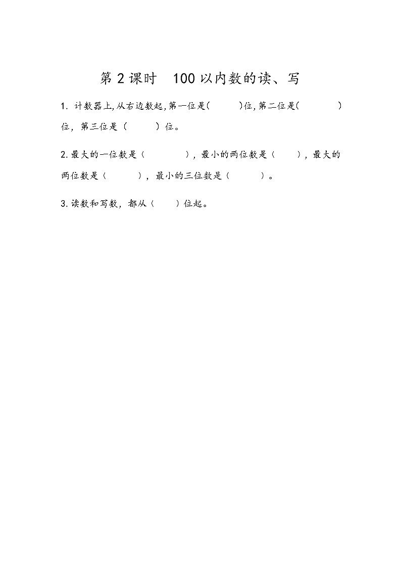 4.2 100以内数的读、写第1页
