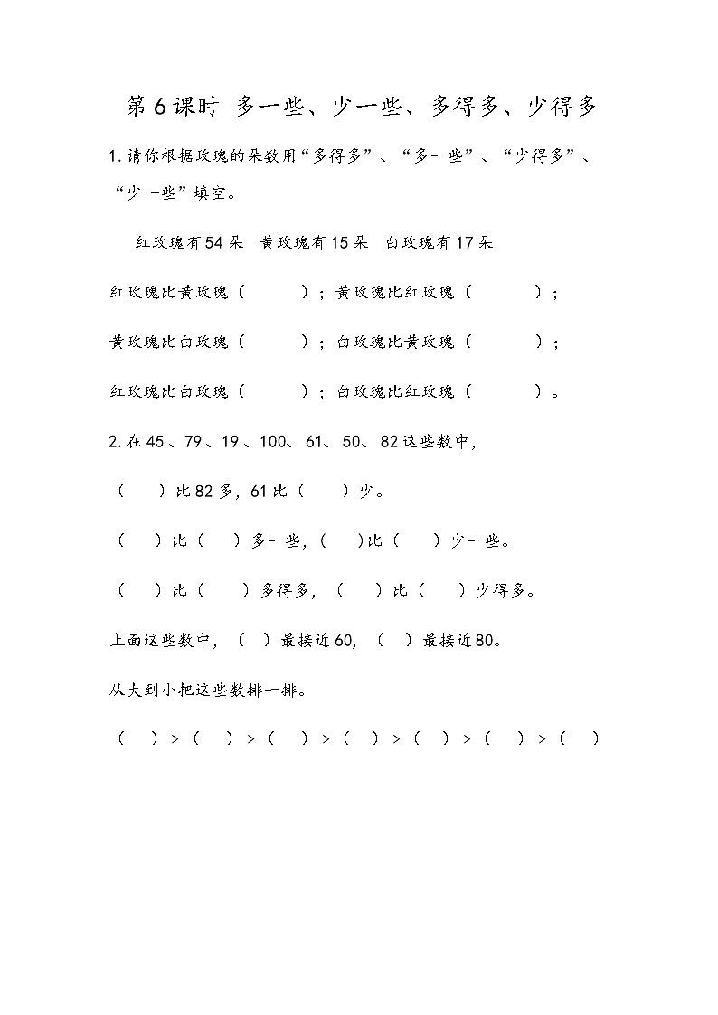4.6 多一些、少一些、多得多、少得多第1页