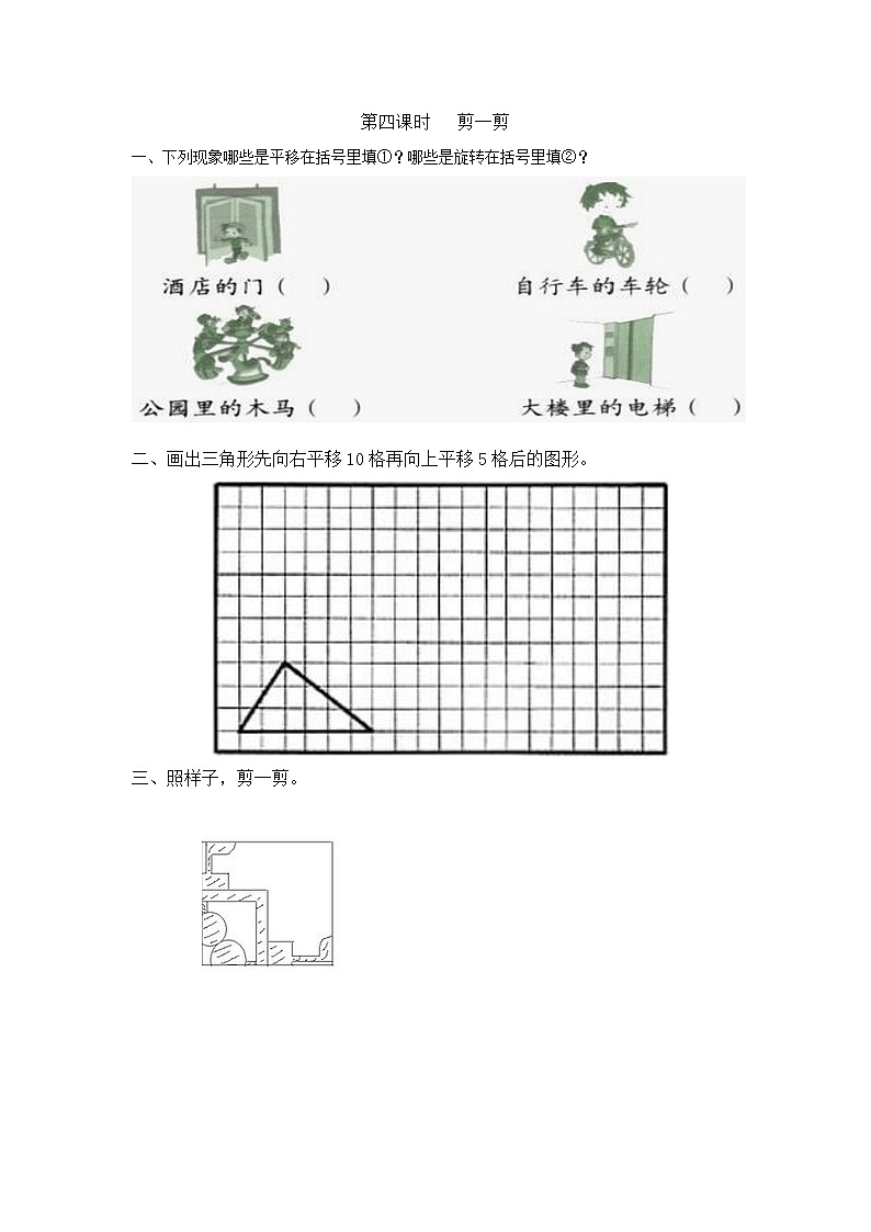 3.4  剪一剪第1页