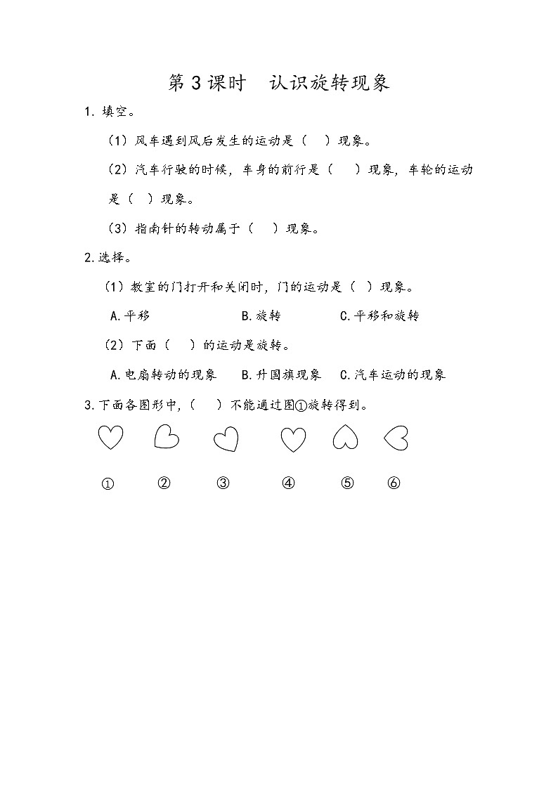 3.3 认识旋转现象第1页