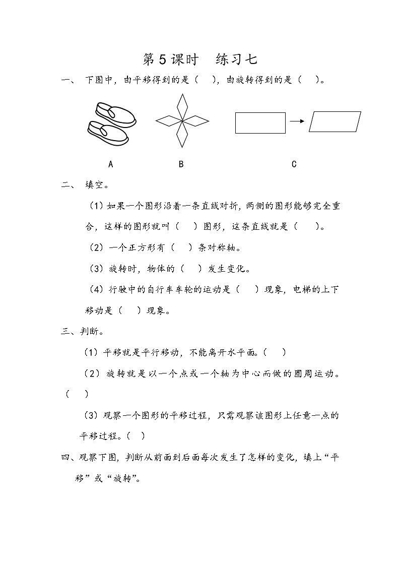 3.5 练习七第1页