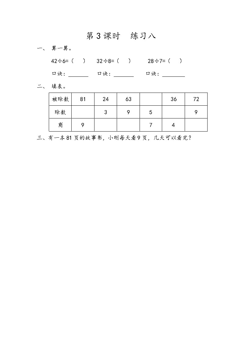4.3 练习八第1页