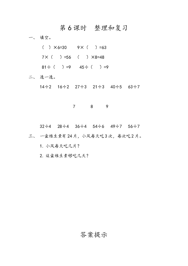 4.6 整理和复习第1页