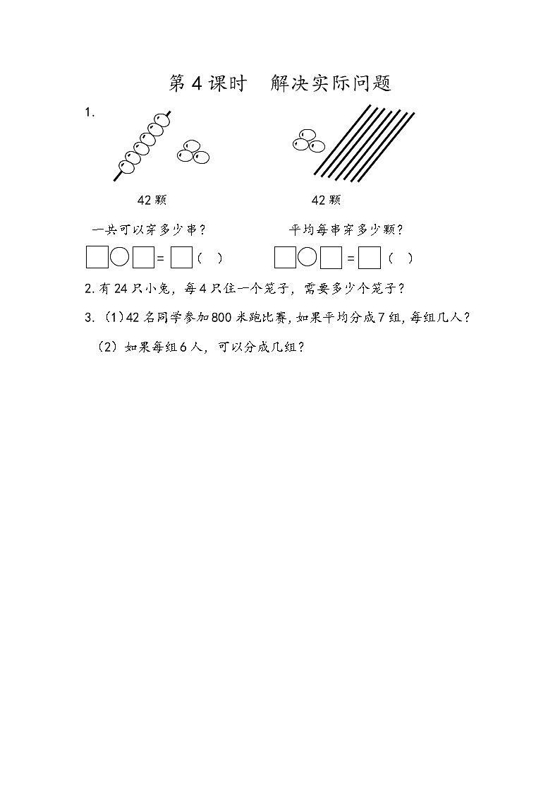 4.4 解决实际问题第1页