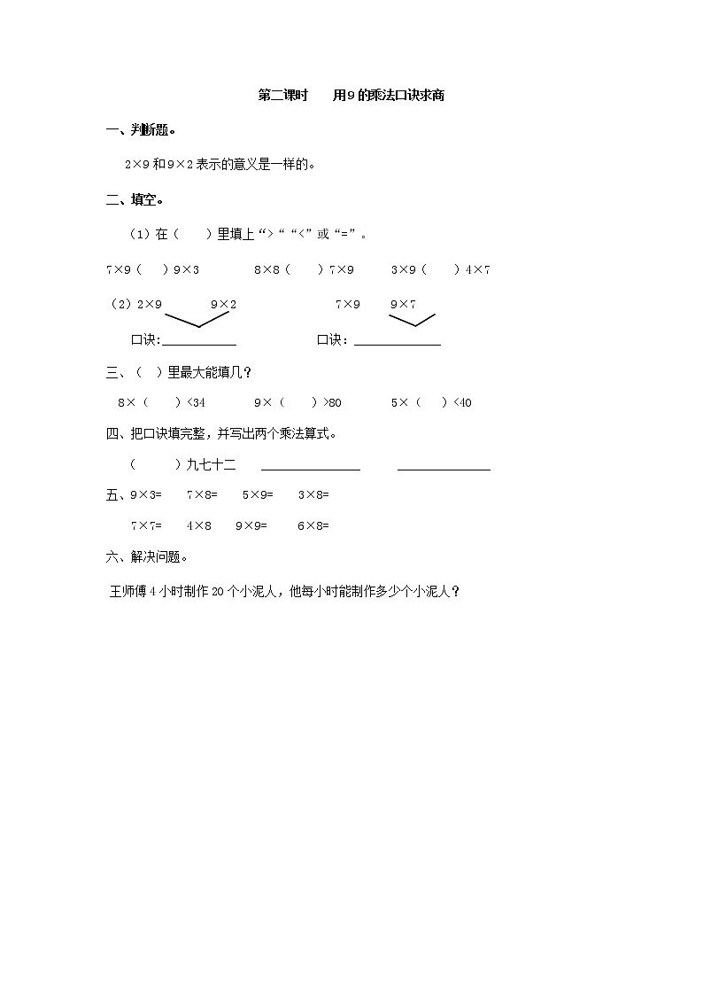 4.2 用9的乘法口诀求商第1页
