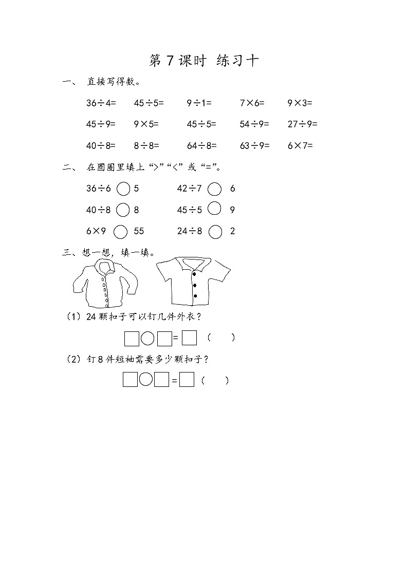 4.7 练习十第1页