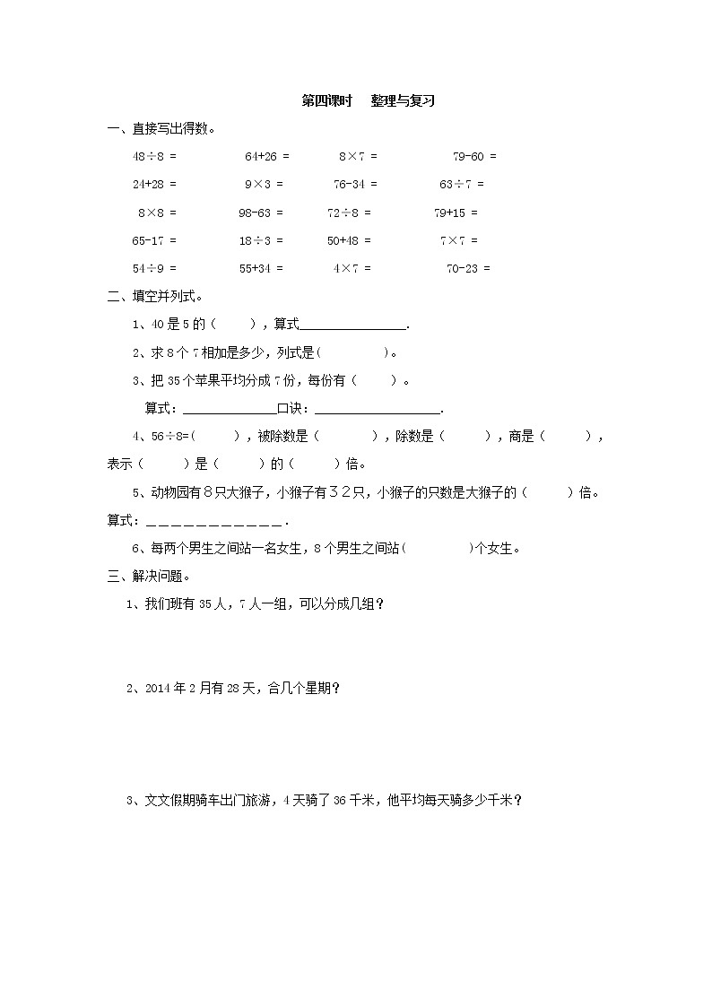 4.4 整理与复习第1页
