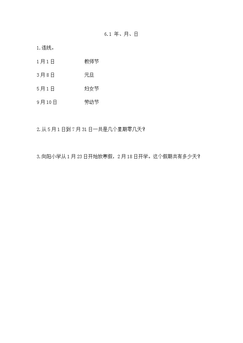 2022年人教版小学数学三年级下册课课练第6单元(含答案)学案01