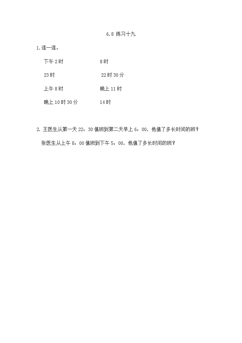 2022年人教版小学数学三年级下册课课练第6单元(含答案)学案01