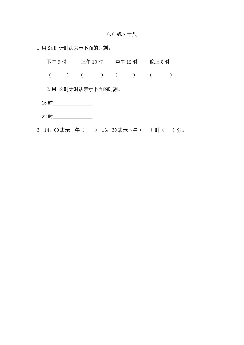 2022年人教版小学数学三年级下册课课练第6单元(含答案)学案01