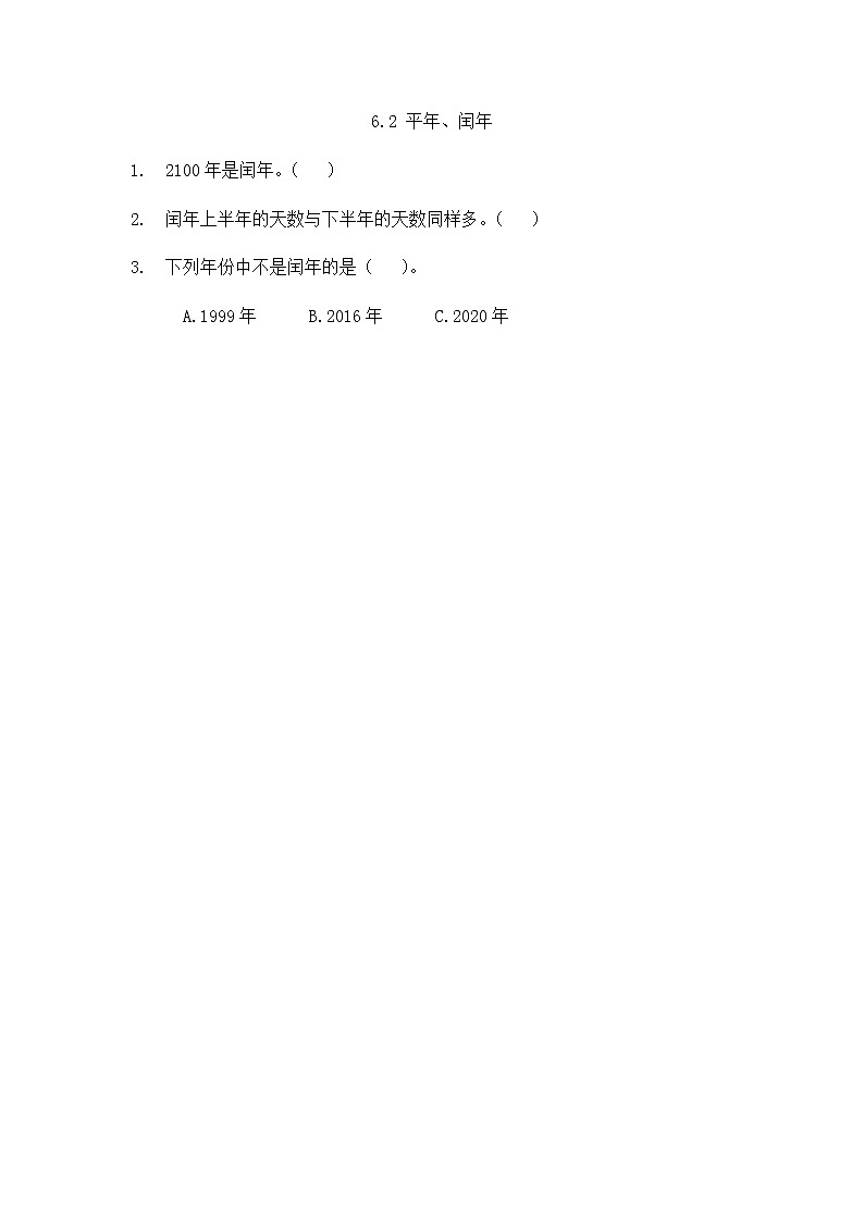 2022年人教版小学数学三年级下册课课练第6单元(含答案)学案01