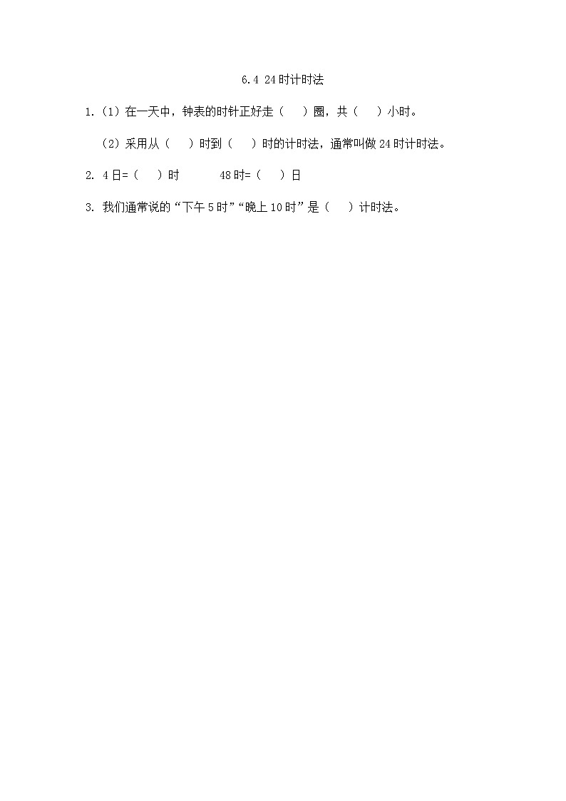 2022年人教版小学数学三年级下册课课练第6单元(含答案)学案01