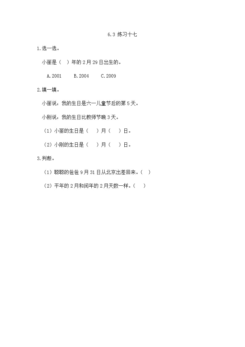 2022年人教版小学数学三年级下册课课练第6单元(含答案)学案01