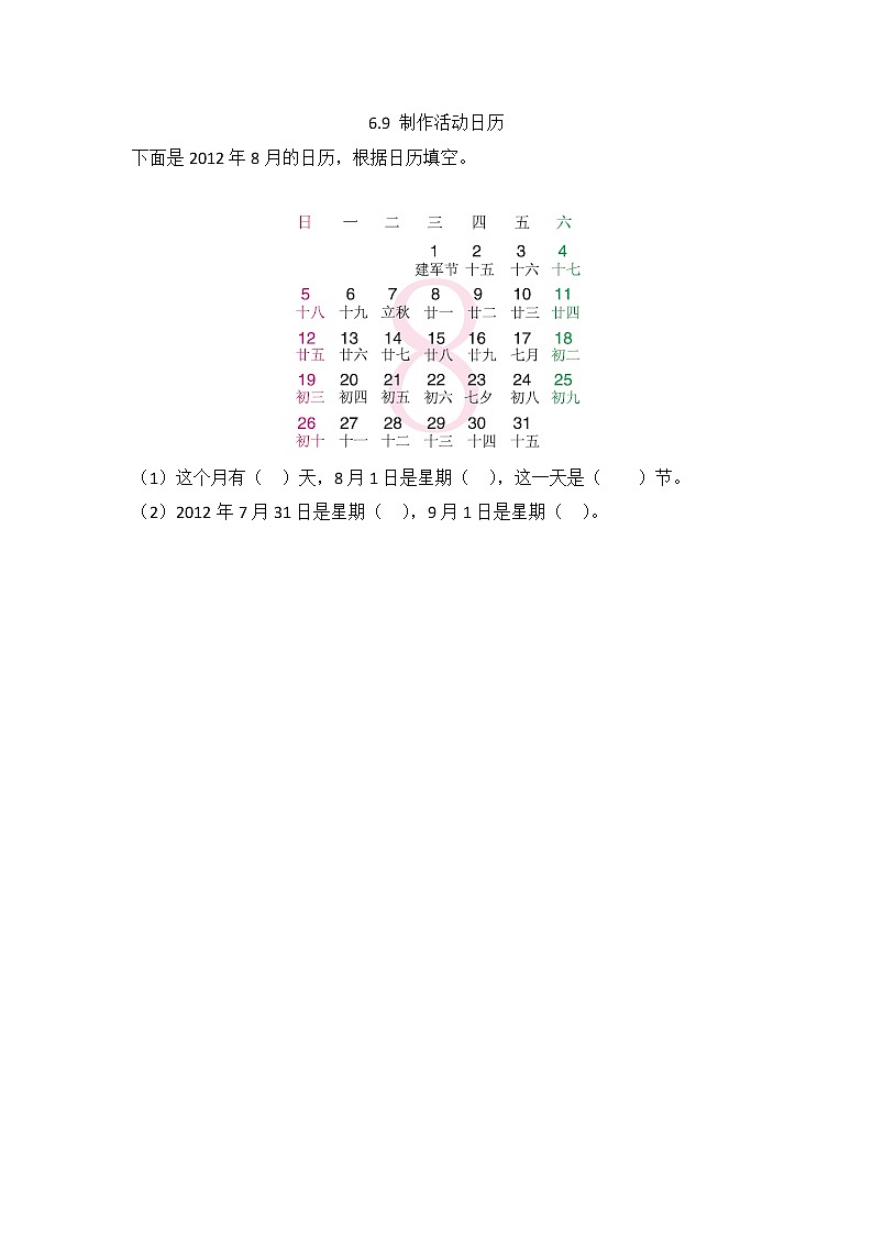 2022年人教版小学数学三年级下册课课练第6单元(含答案)学案01