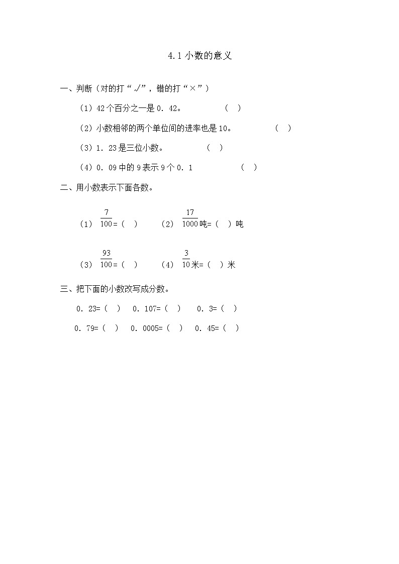 4.1小数的意义第1页