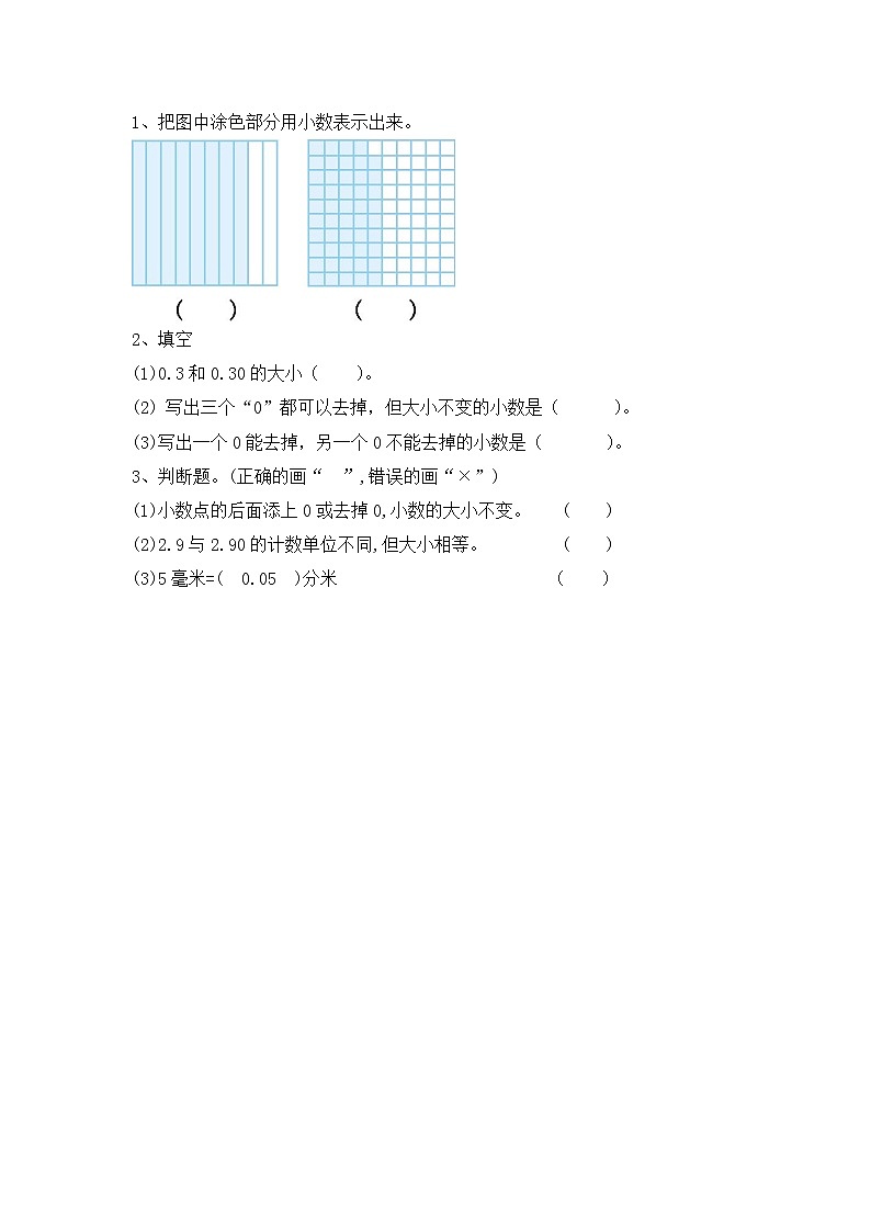 4.5 小数的性质第1页