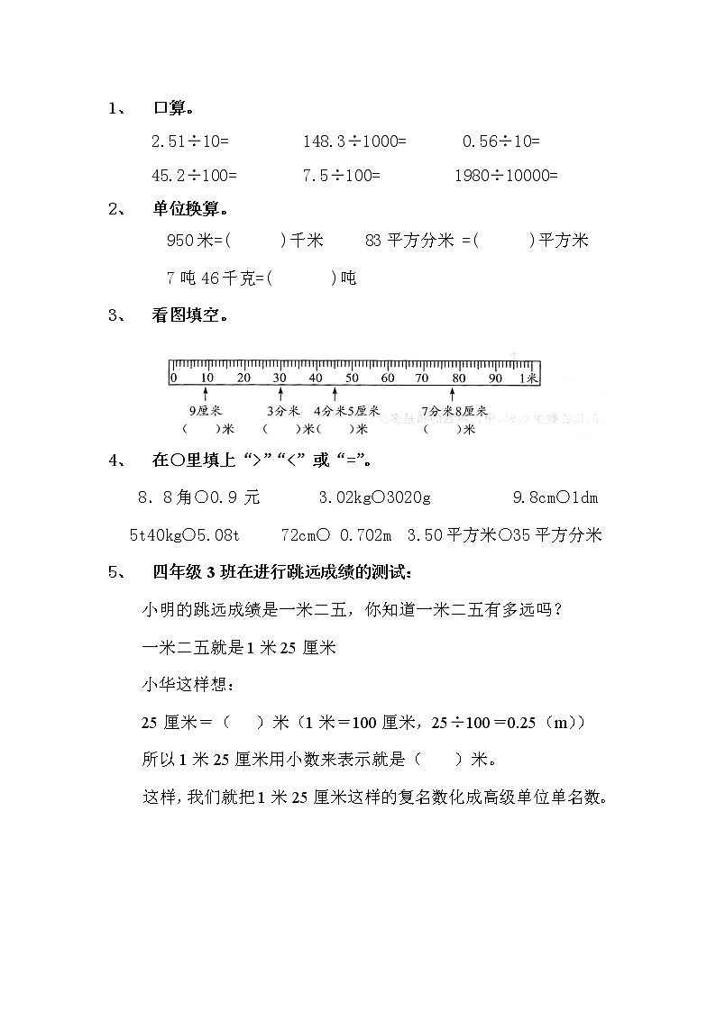 4.13 低级单位的数改写成高级单位的数第1页