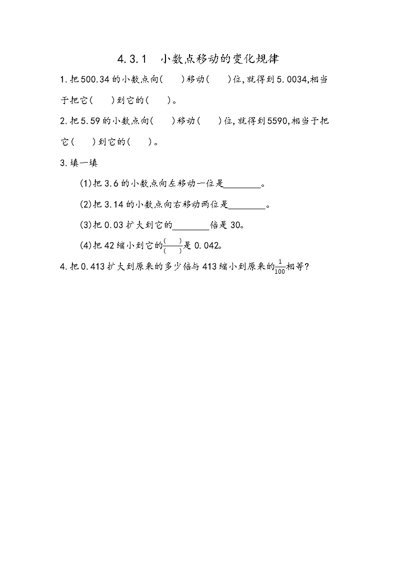4.9 小数点移动的变化规律第1页