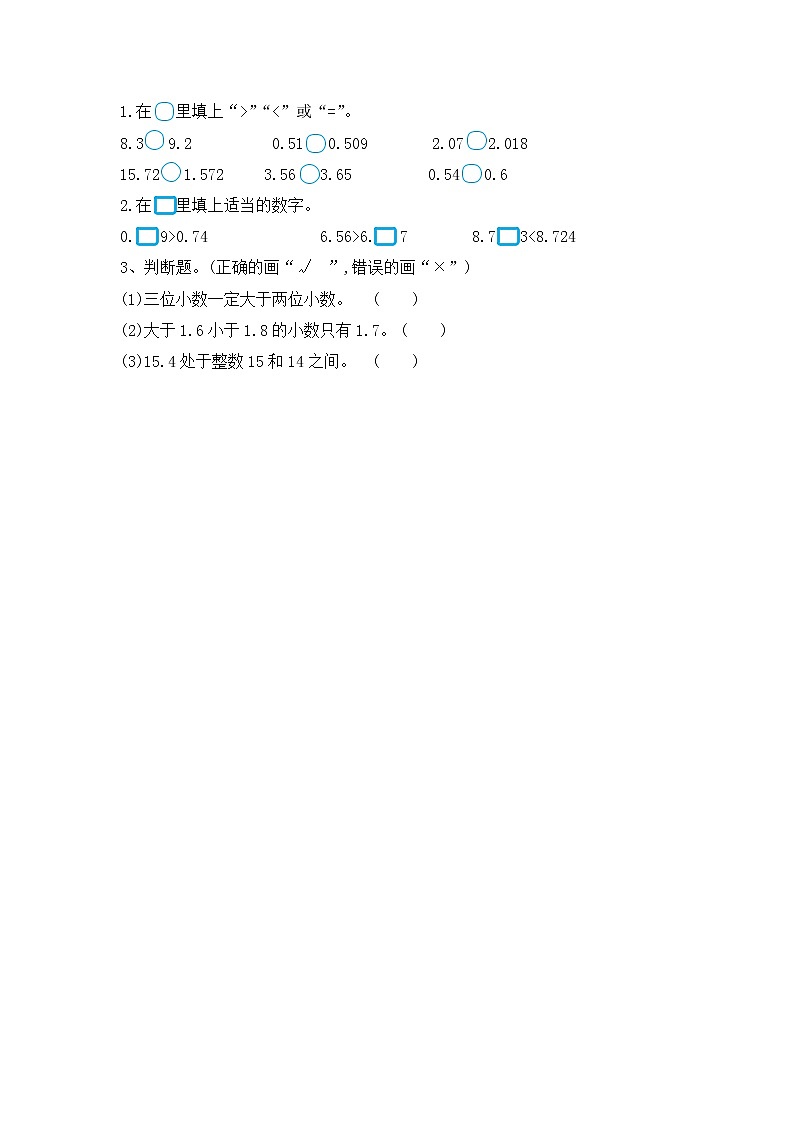 4.7 小数的大小比较第1页