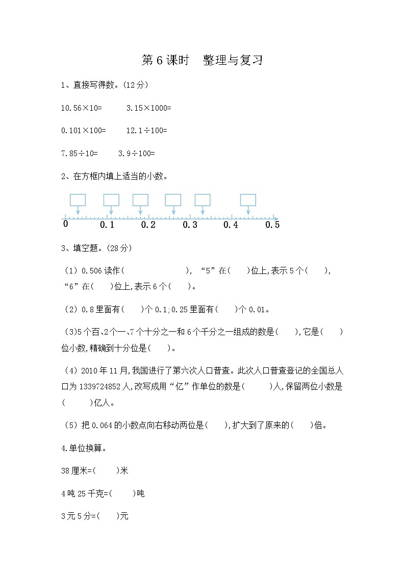 4.19 整理与复习第1页