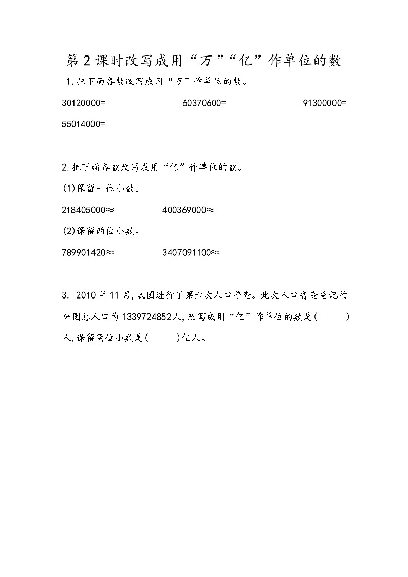 4.17 改写成用“万”“亿”作单位的数第1页