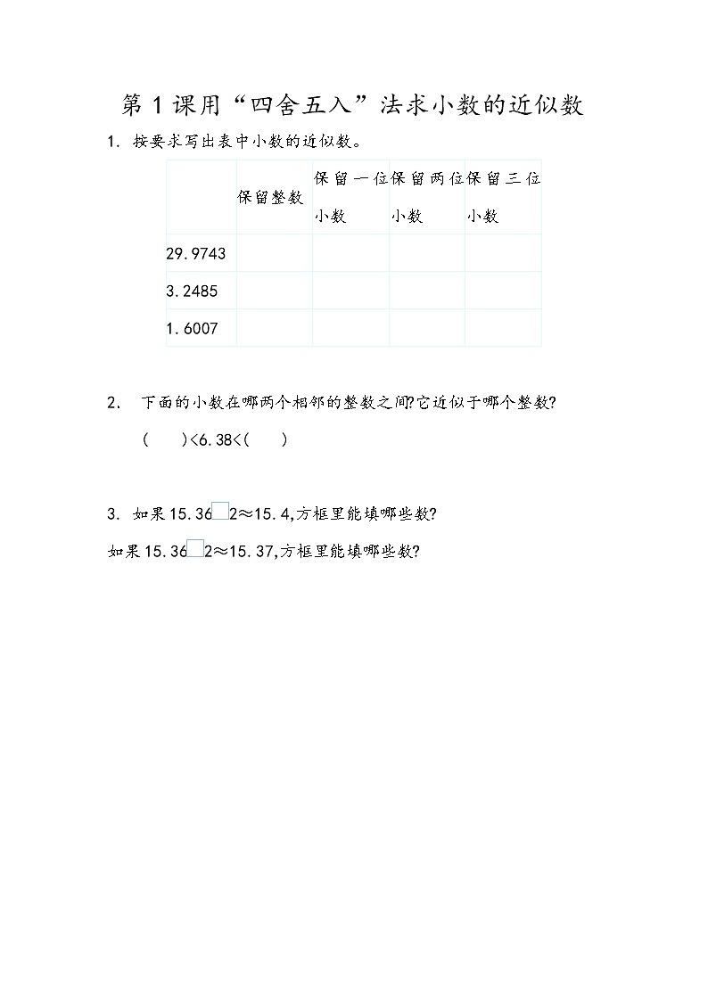 4.16 用“四舍五入”法求小数的近似数第1页