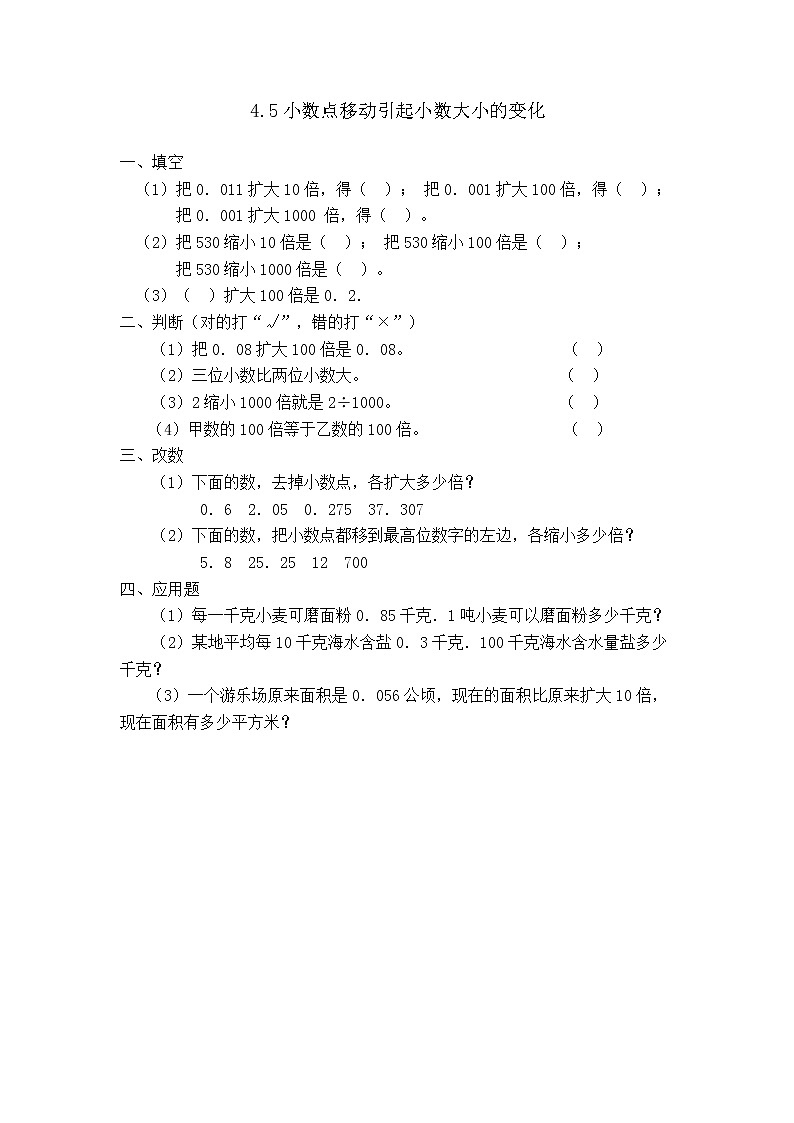 4.5小数点移动引起小数大小的变化第1页
