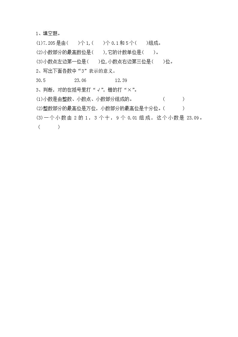 4.2 小数数位顺序表第1页