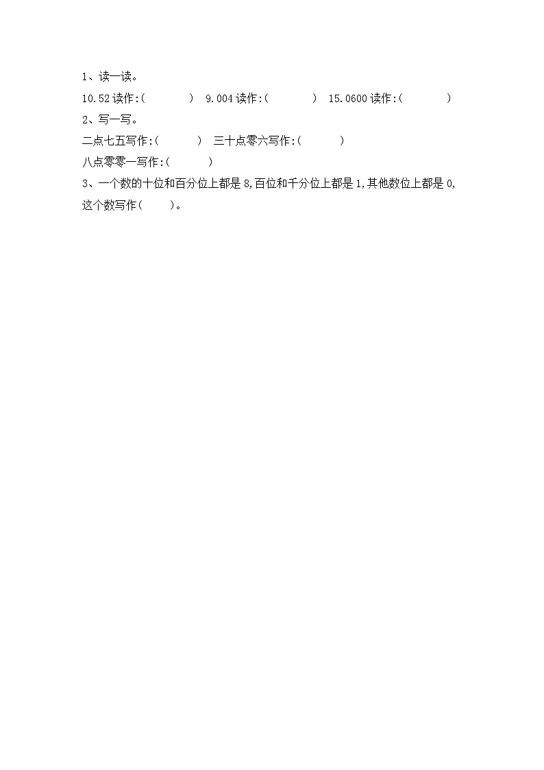 4.3 小数的读法、写法第1页