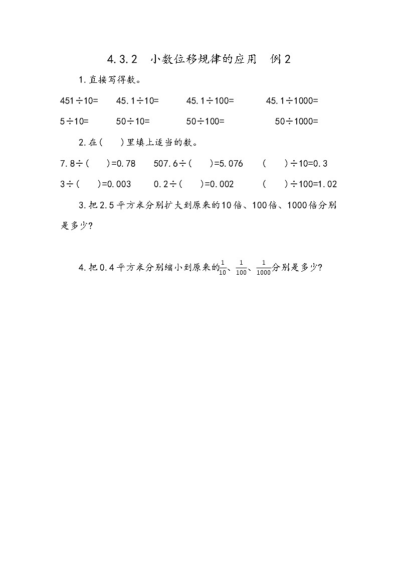4.10 小数点变化规律的应用第1页