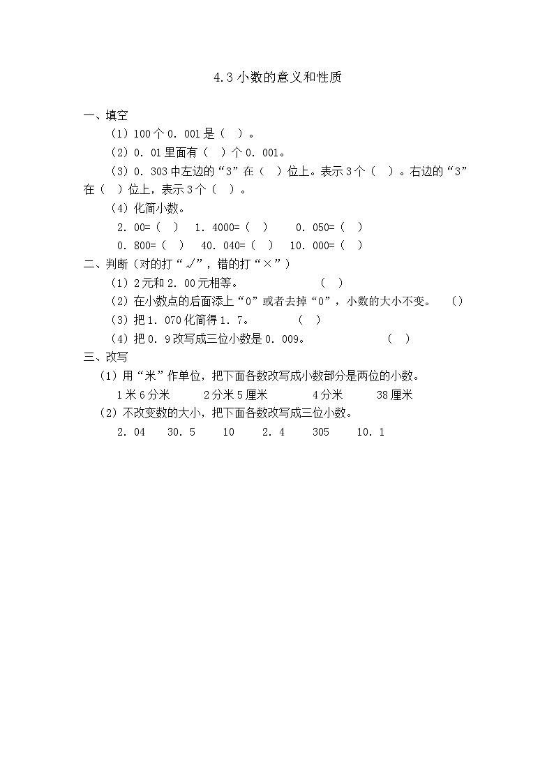 4.3小数的性质第1页