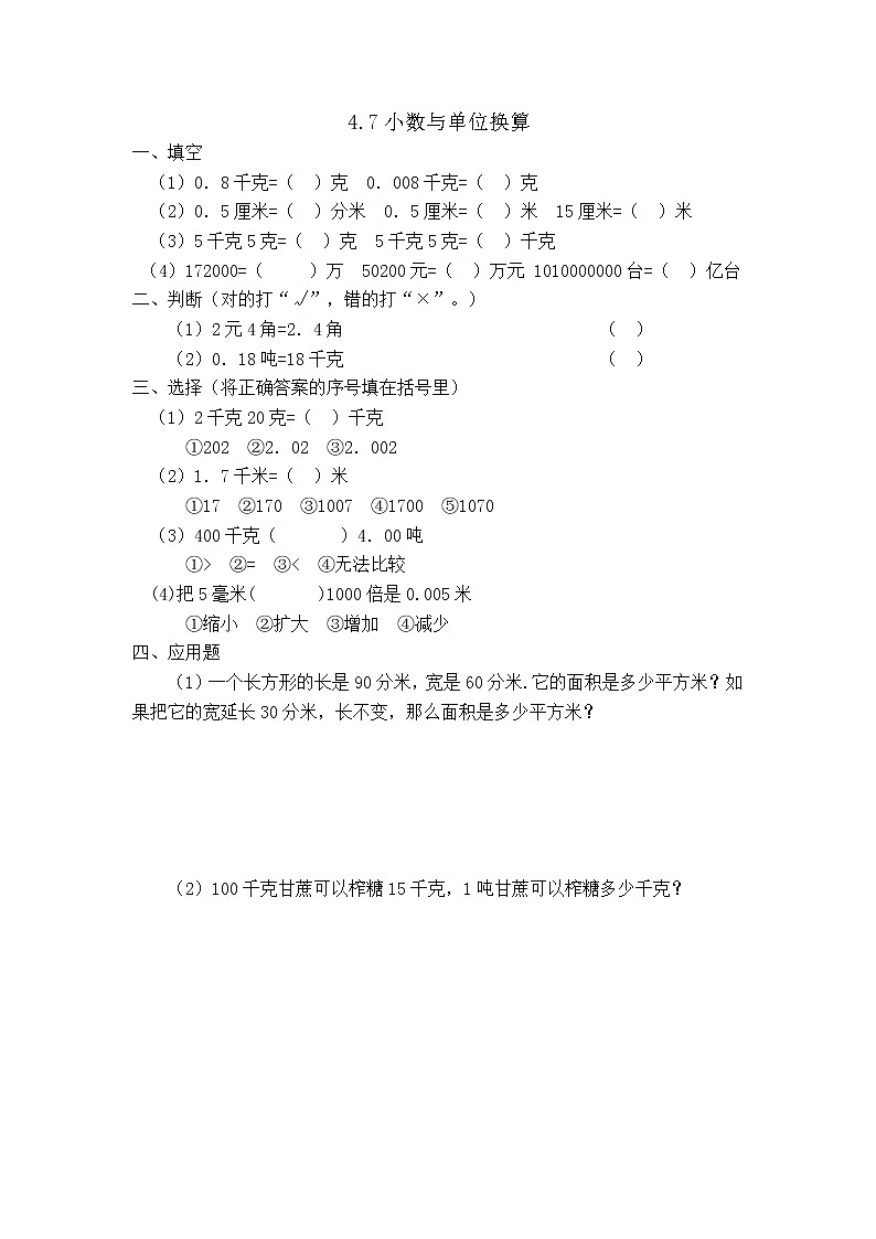 4.7小数与单位换算第1页