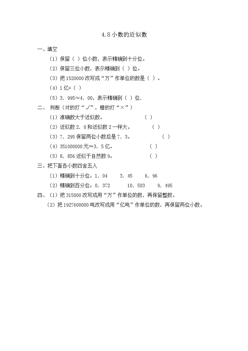 4.8小数的近似数第1页