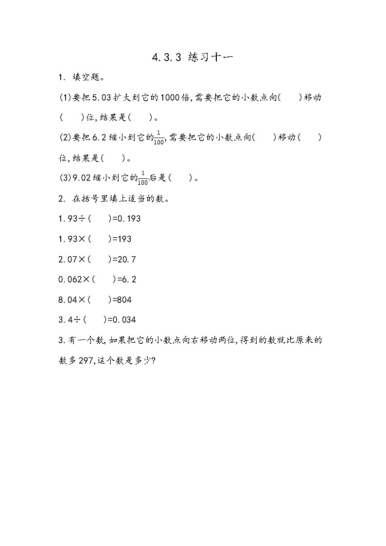 4.12 练习十一第1页