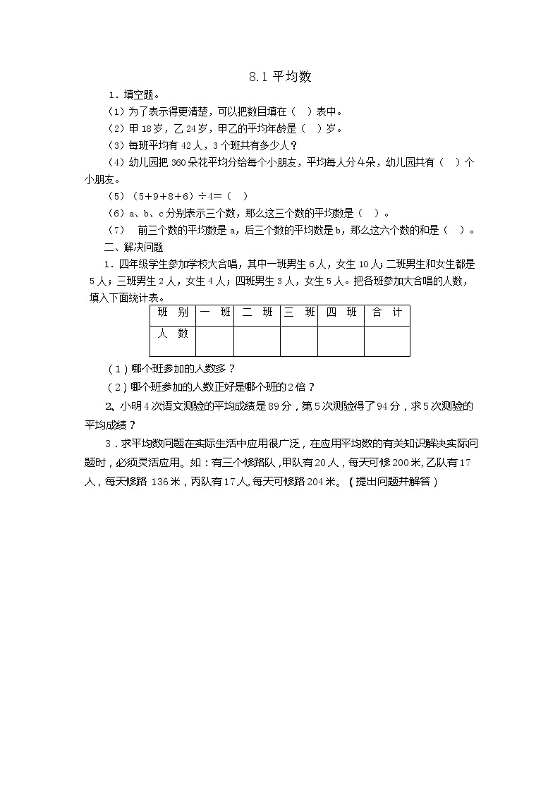 2022年人教版小学数学四年级下册课课练第8单元（含答案）学案01