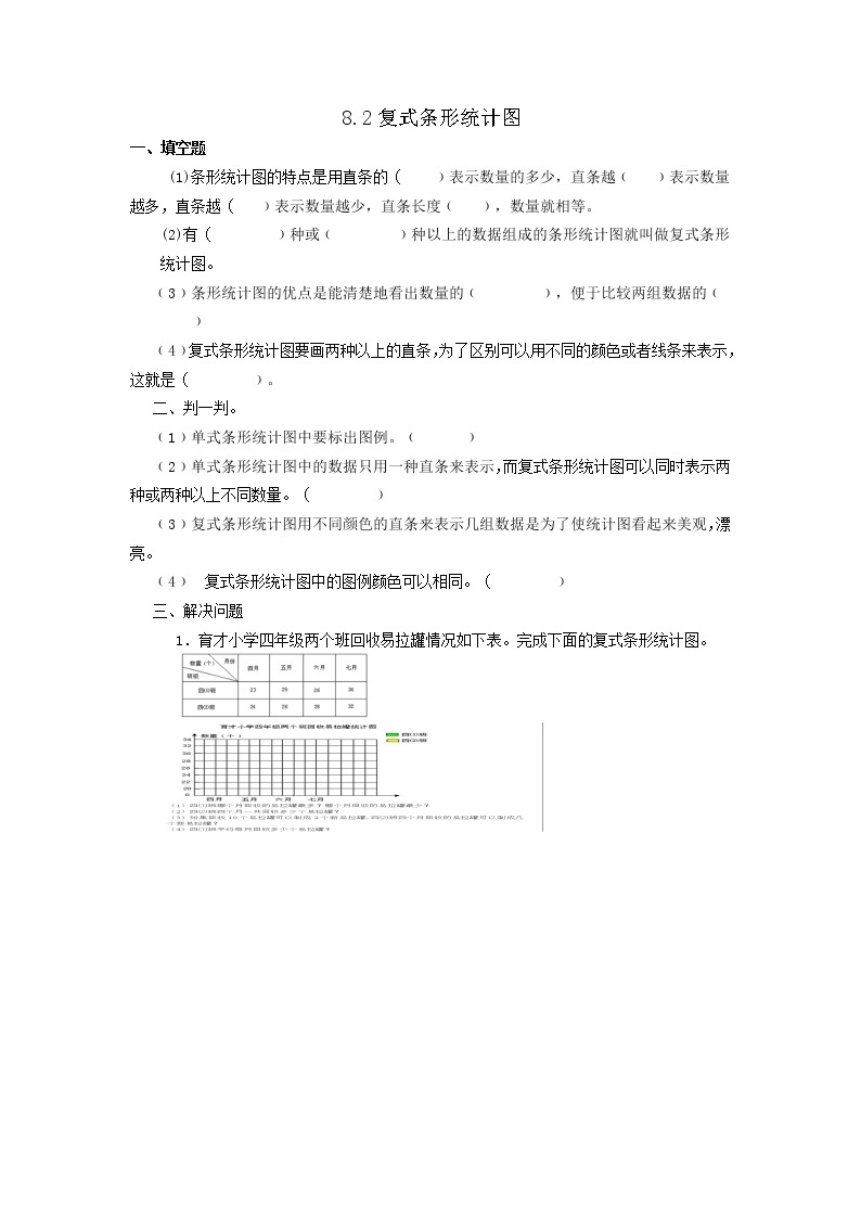 2022年人教版小学数学四年级下册课课练第8单元（含答案）学案01