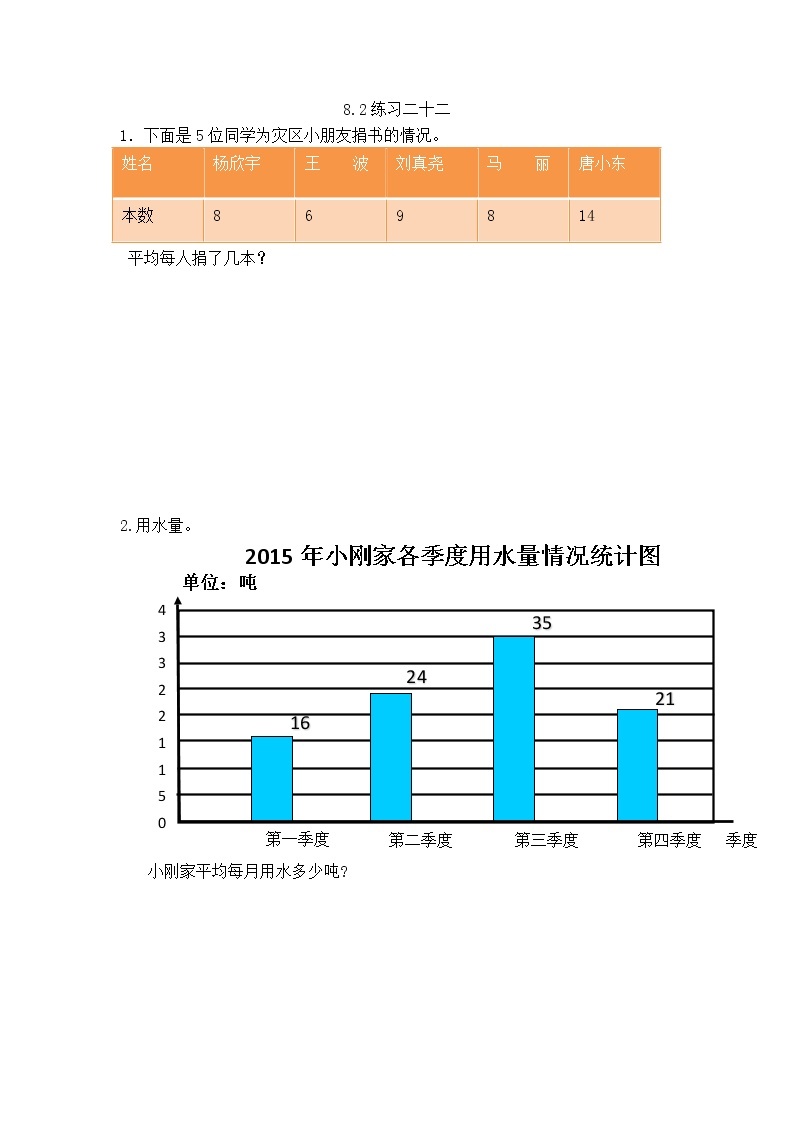 2022年人教版小学数学四年级下册课课练第8单元（含答案）学案01